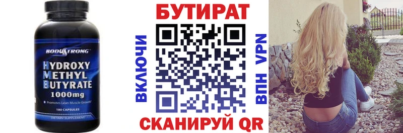 БУТИРАТ вода  Ветлуга 